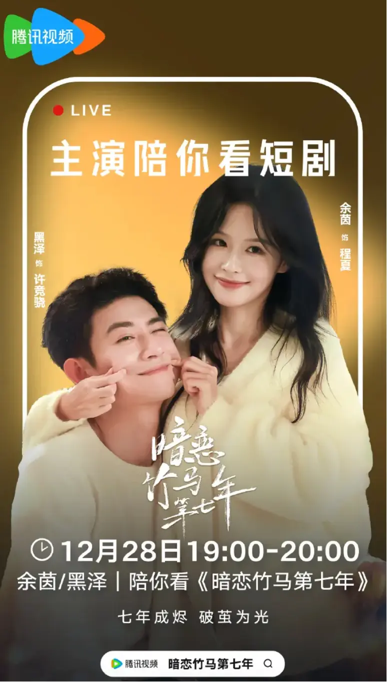 《暗恋竹马第七年》高清完整版免费观看全集-樱花影视提供4K超高清在线播放-暗恋竹马第七年无删减资源下载