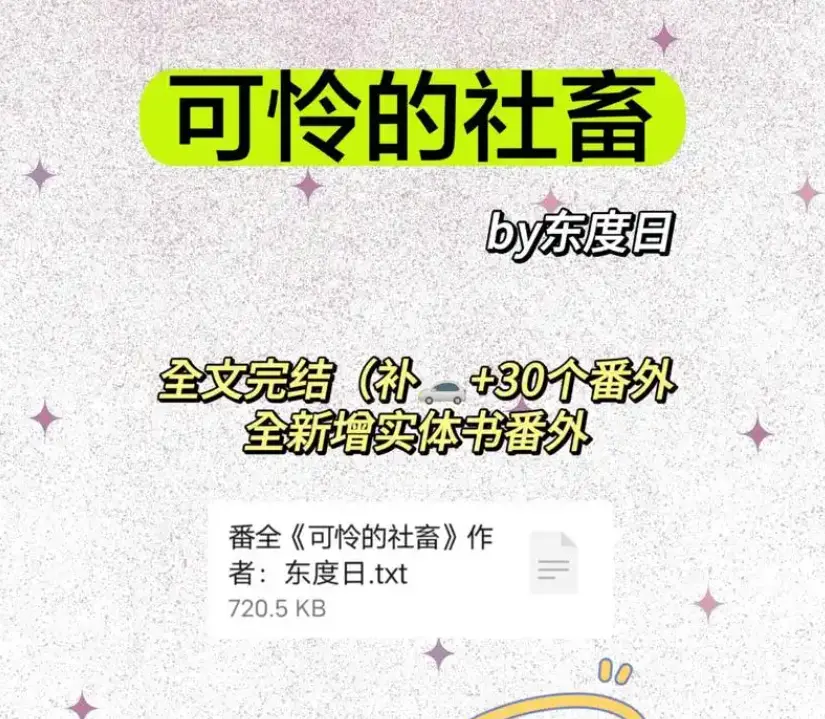 《可怜的社畜》无删减全本免费在线阅读-可怜的社畜商野周颂番外完整版-无广告1080P高清画质播放资源下载