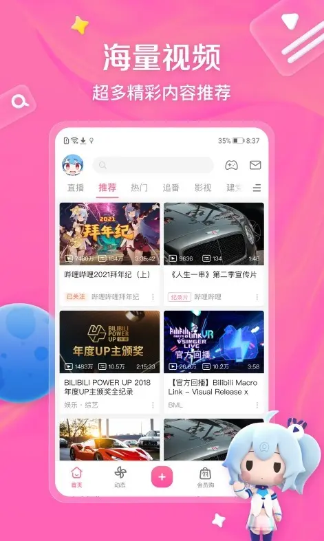 哔哩哔哩相关资源图片