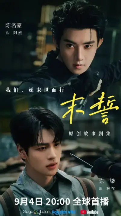 《末誓》全集高清免费在线观看-无广告完整版-泰剧末誓剧情片-双男主主演