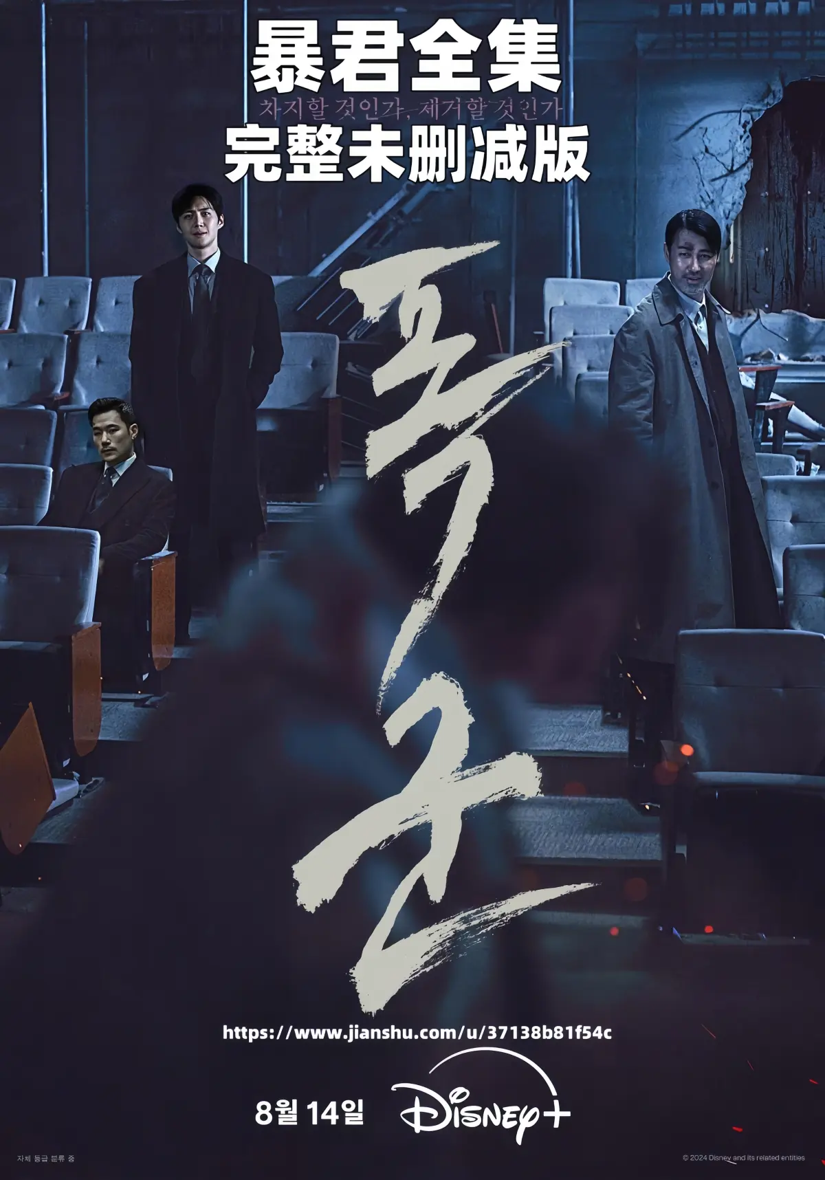《暴君》全集1080P超清韩语中字-韩剧暴君未删减版免费在线观看-完整版夸克网盘百度云盘分享