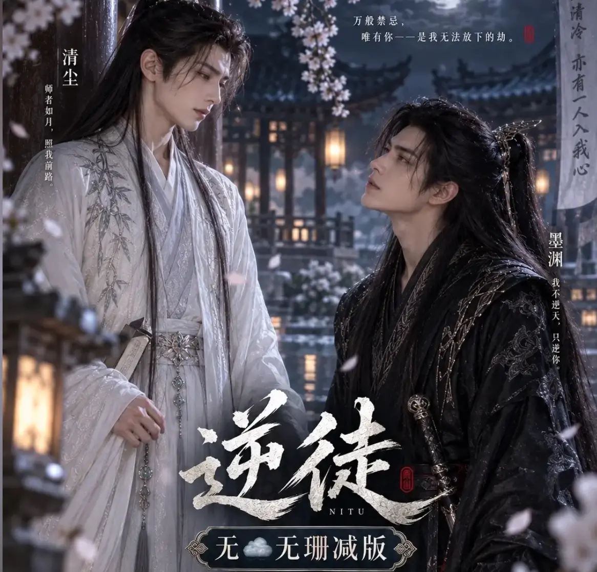 漫剧《逆徒》无雾版全集超高清1080P资源-逆徒手机在线播放完整版无删减-VS影院免费流畅观看