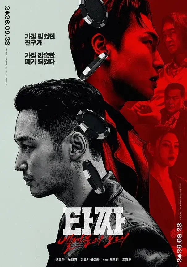 韩国电影《老千4：别西卜之歌》高清中字未删减-免费在线观看老千4：别西卜之歌完整版-夸克迅雷百度网盘资源下载地址