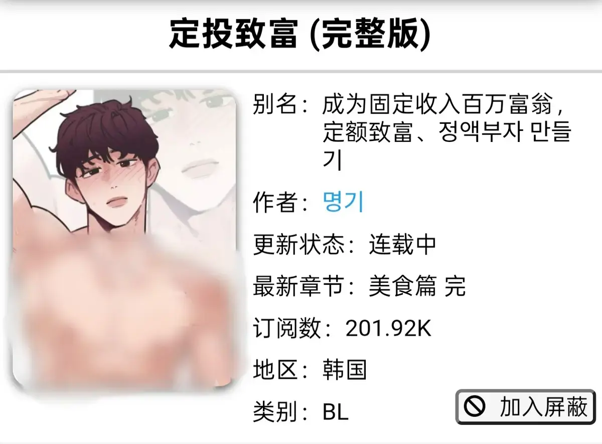 《定额致富》韓漫全集1-4话完结包含军人篇美食篇偶像篇-《定额致富》完整版下拉式无广告观看-虫虫漫画《定投致富》全集免费在线观看
