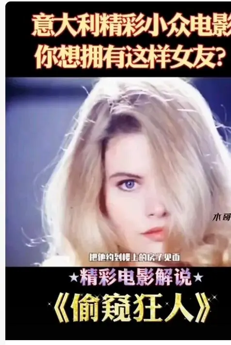 《偷窥狂人》未删减高清完整版在线观看-法国电影偷窥狂人免费无广告观看-HD中字《偷窥狂人》全集中字资源-星空影院