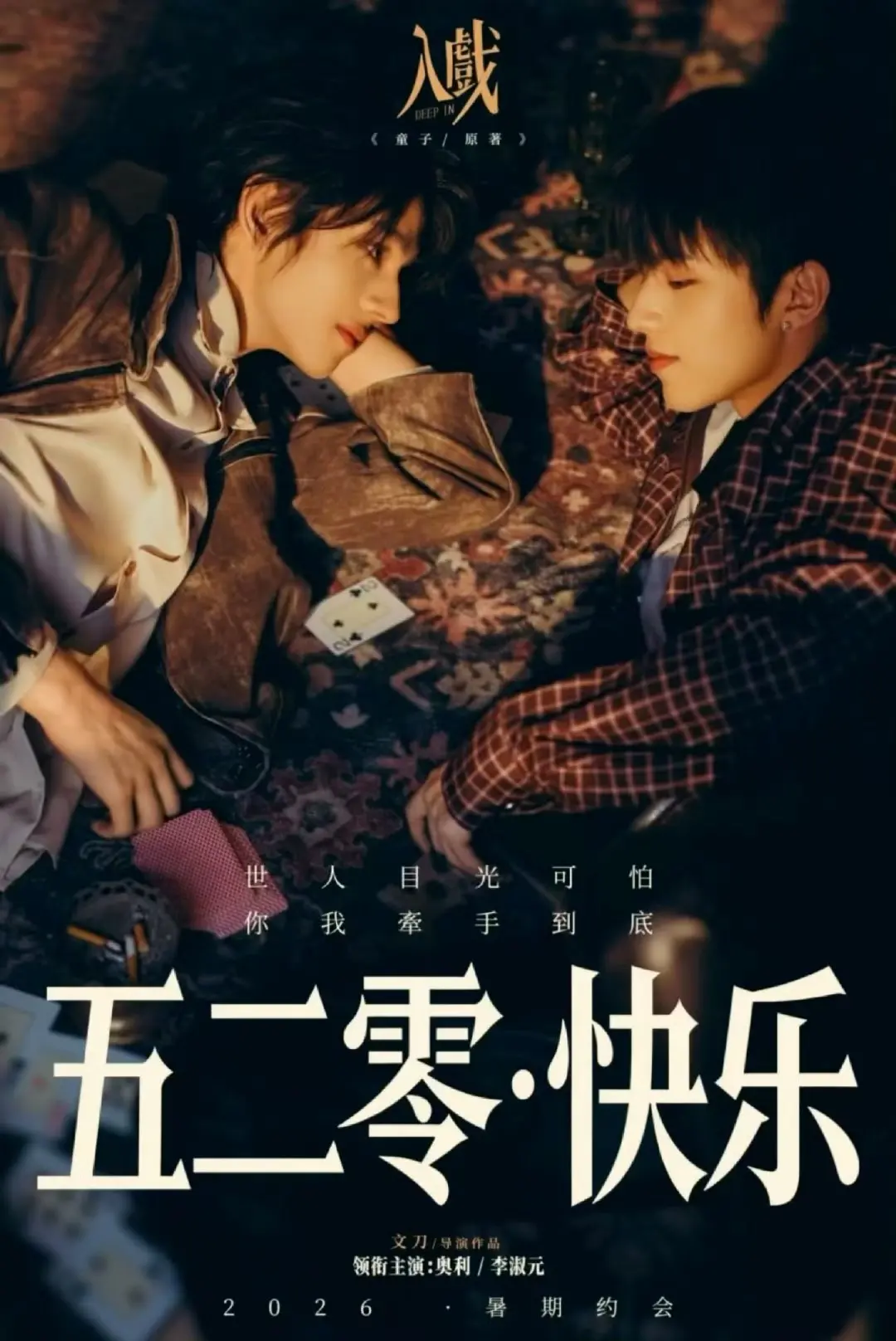 短剧《入戏》全季完整版在线看-2026新剧《入戏》高清正片免费播-全网同步更新