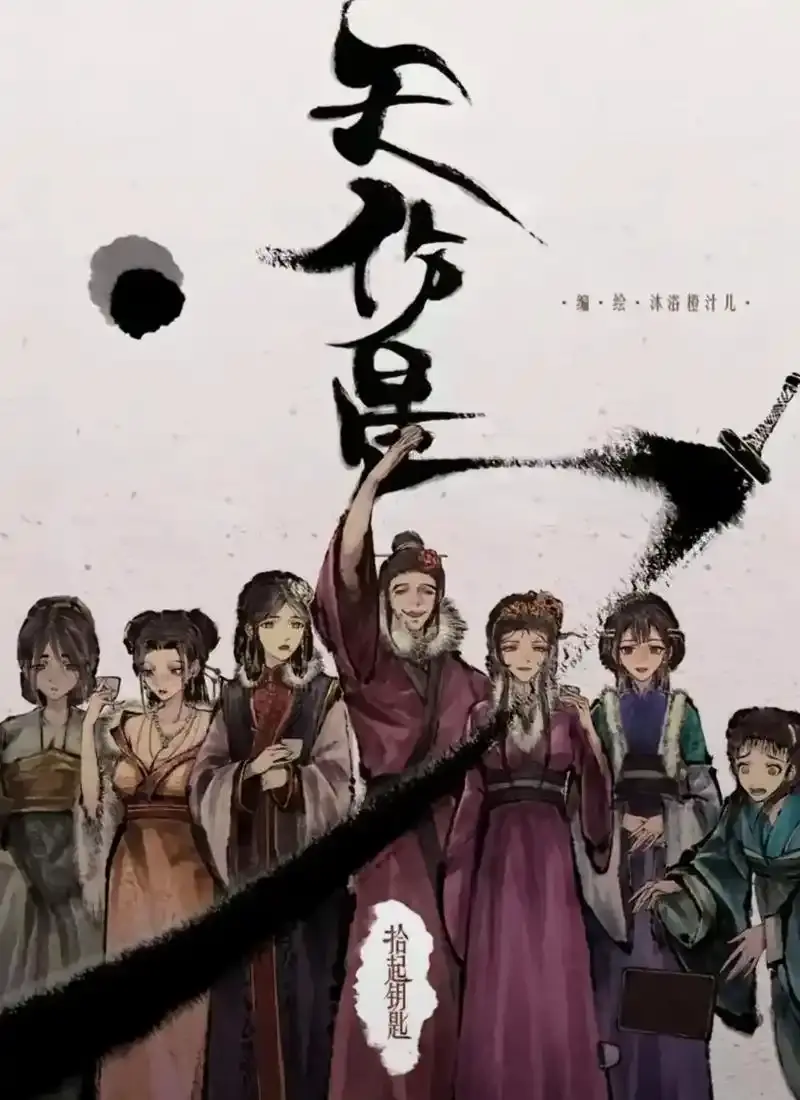 《天伤星》武松漫画免费观看-天伤星漫画在线看全集无删减-最新更新免费韩漫下拉式阅读-天伤星武松漫画网盘资源免费获取