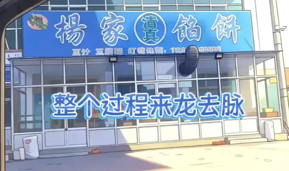《杨家馅饼老板娘辛能能》全季资源-辛能能主演无广告在线看-美食治愈剧高清无删减中字