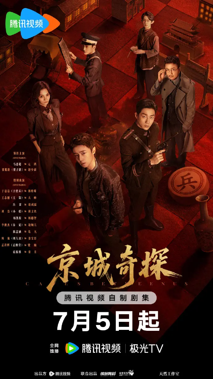 《京城奇案》电视剧全集在线观看-《京城奇案》国产剧1080P高清-手机电脑免费播放