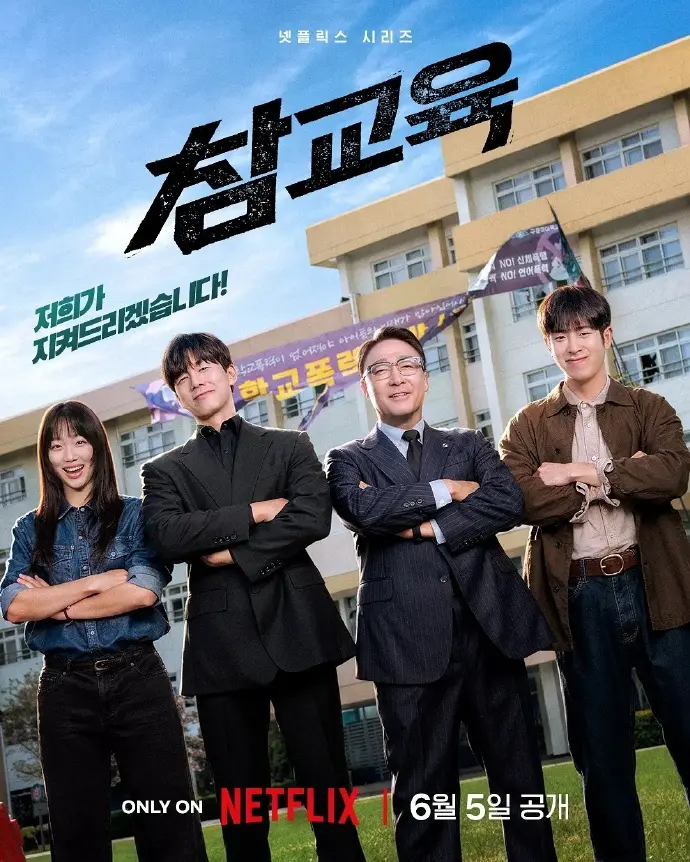 《铁拳教育》全集免费在线观看1080P-《铁拳教育》高清无广告完整版-表志勋主演最新韩剧