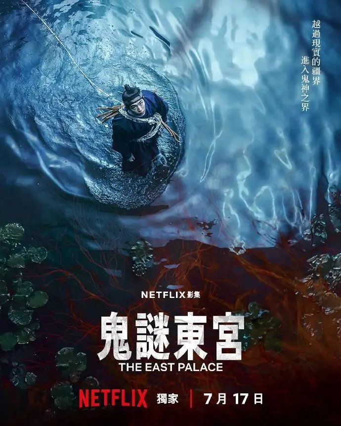 韩剧《鬼谜东宫》全集高清免费观看-奇幻剧《鬼谜东宫》无删减完整版-2026年最新资源在线播放