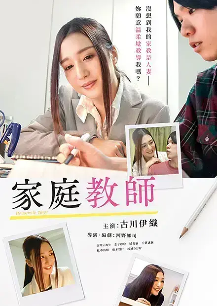 《家庭教师》无删减版HD完整版在线观看-《家庭教师》1080P全集中文字幕免费看-迅雷夸克网盘资源蓝光播放