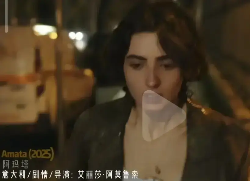 《阿玛塔》2025意大利爱情电影HD高清完整版-阿玛塔国语中字未删减在线观看-满天星影视原声免费播放