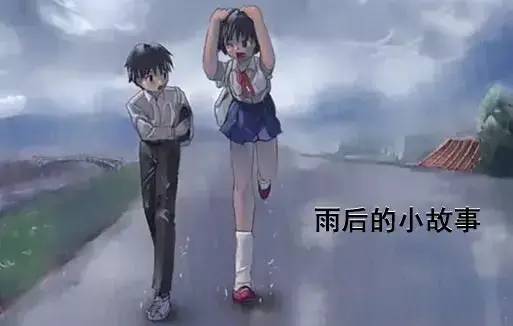 《雨后小故事》1080P超清完整版免费看-感人姐弟温情故事在线观看-哔哩哔哩高清动漫全集重温青春
