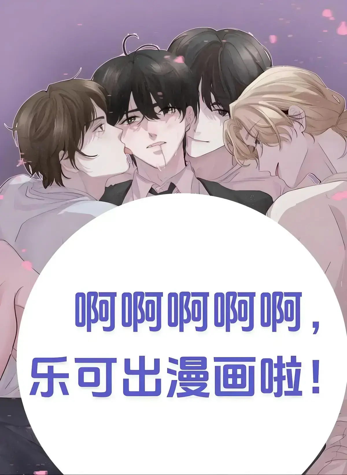 《乐可》广播剧HD1080P无删减全集免费在线播放-《乐可》广播剧全集高清完整版无广告畅听-猫耳FM