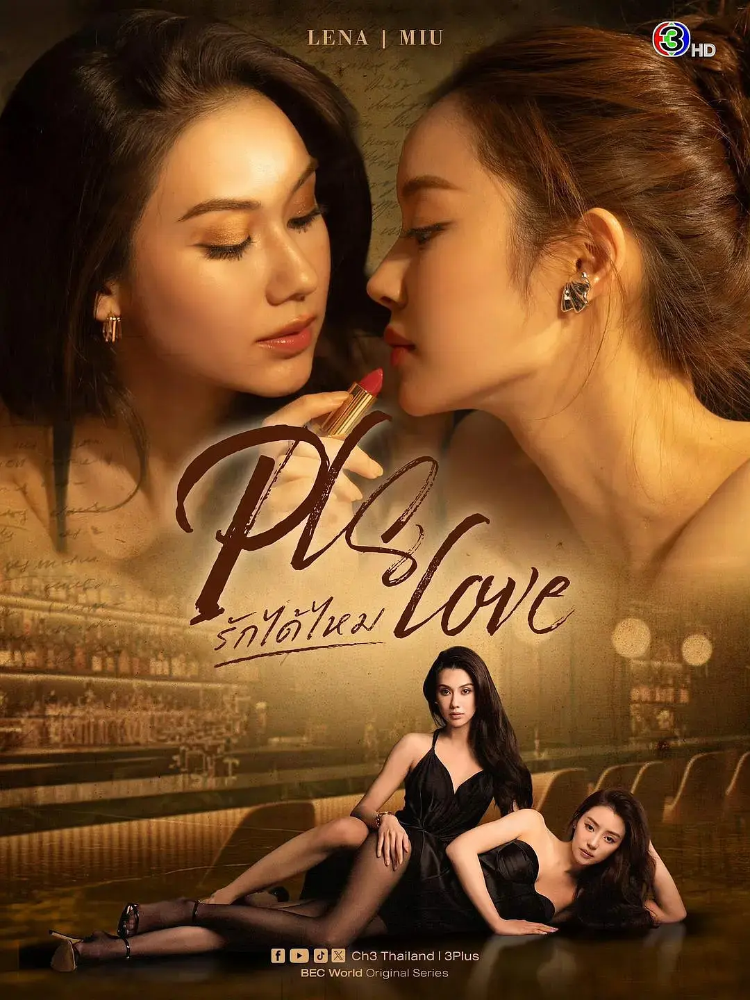 《可以爱吗》全集高清免费在线观看-2026高分泰剧可以爱吗完整版-双女主无广告播放