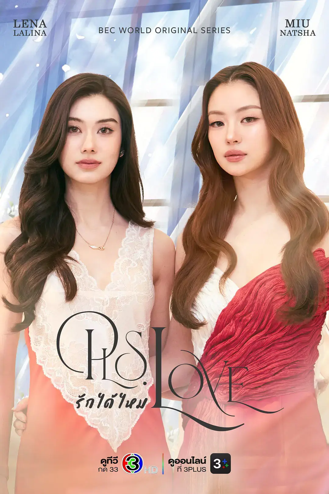 《可以爱吗》泰剧高清完整版免费在线观看-2026高分双女主爱情剧-可以爱吗无广告全集观看
