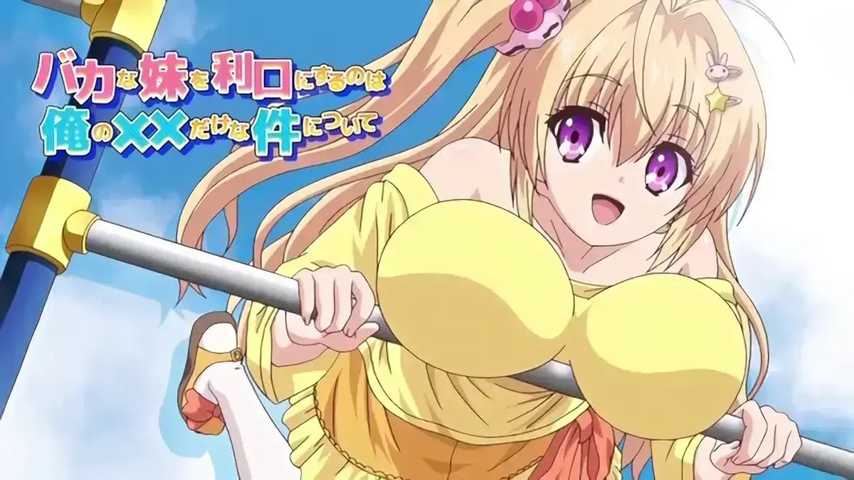 《让笨蛋妹妹变聪明的方法》动漫全集无广告在线看-《让笨蛋妹妹变聪明的方法》1080P超清无删减资源-搞笑治愈系番剧中文版免费播放-完整版支持网盘观看