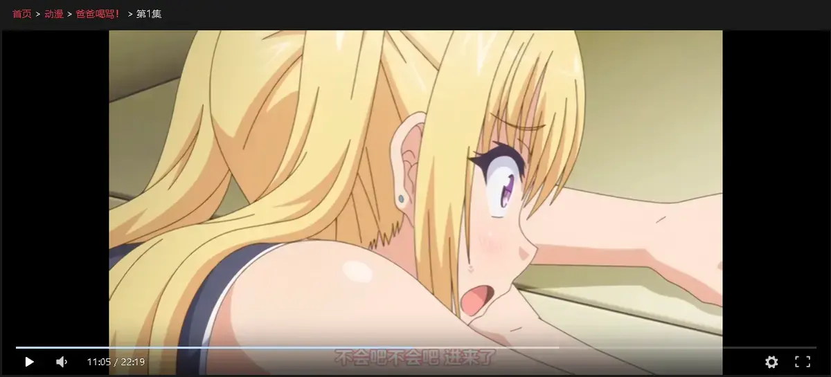 《爸爸喝骂》日本动漫1-4集全集未删减1080P高清播放-爸爸喝骂完整版免费在线观看无广告-全集未删减高清中文字幕网盘资源