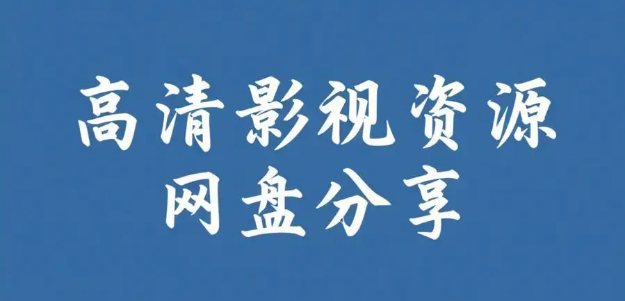 《极品反差主题大赛全套黑料合集》完整版免费获取-反差女神爆料每日更新-51爆料网资源合集在线看全集