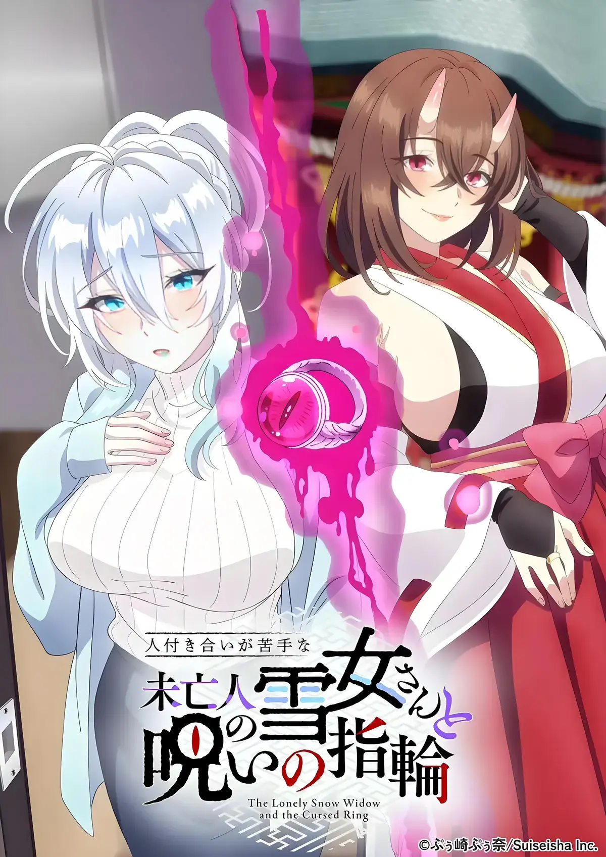 不擅长人际交往的雪女寡妇与诅咒之戒全集剧情解析-风车动漫VS动漫-一枚戒指让高冷雪女寡妇秒变粘人精-这展开谁顶得住