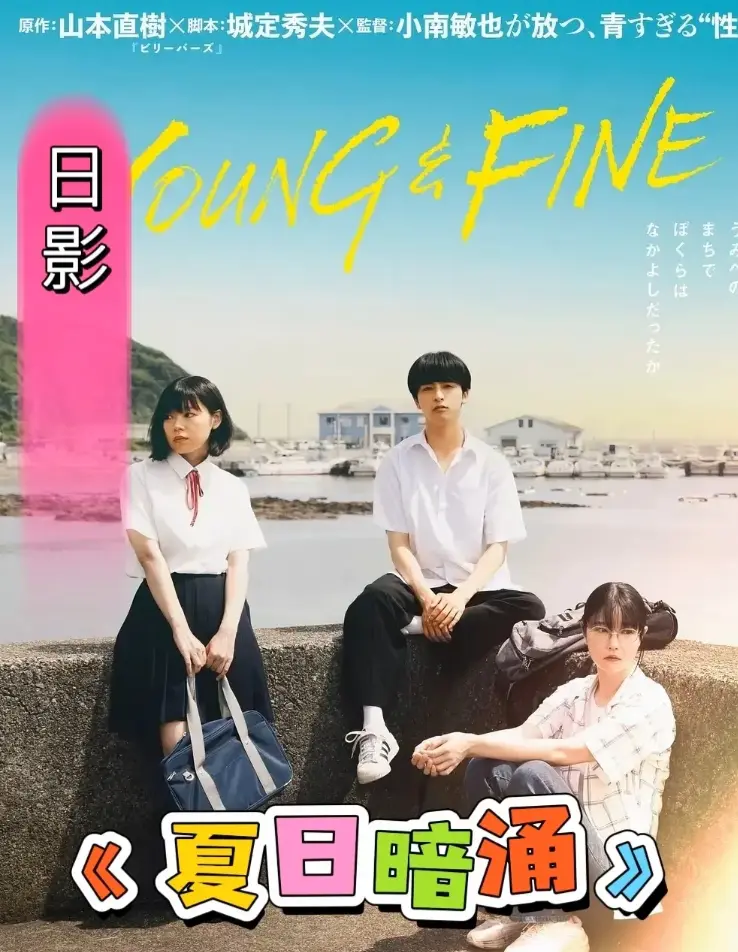 《夏日暗涌》全季免费在线播放-《夏日暗涌》高清无删减全集-1080P中字完整版