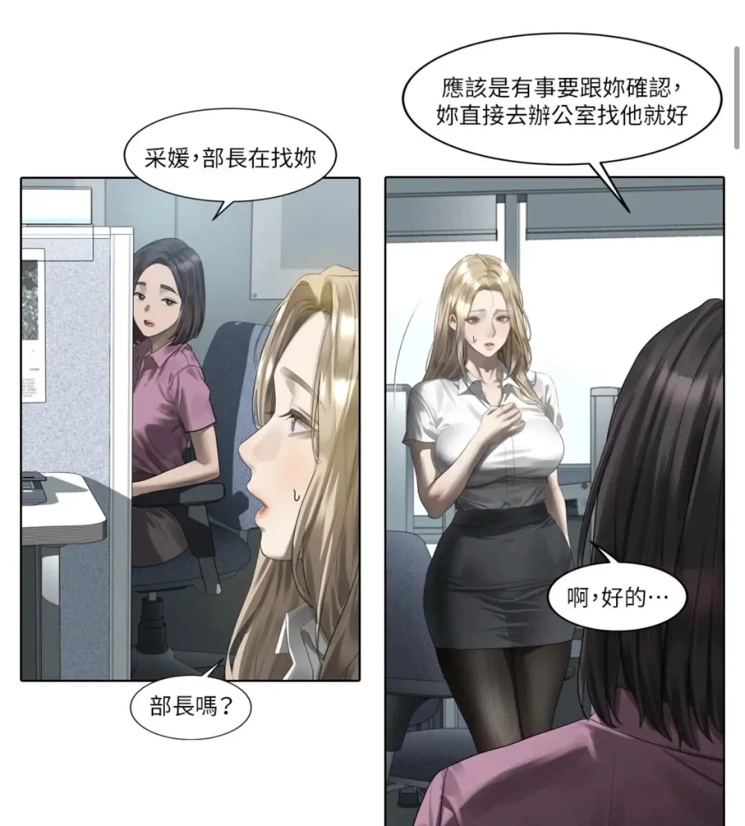 《堕落物语2》全集在线观看-无广告高清下拉式漫画-沉浸式阅读体验