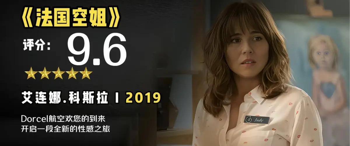 《法国空姐2019/不雅空乘》1080P未删减原片国语-法国空姐2019超高清中文字幕-完整版在线观看无广告-夸克网盘观看