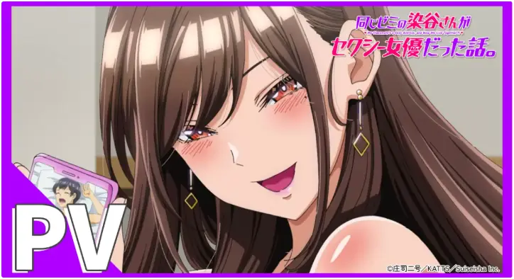 《同研讨班的染谷同学原来是性感女演员这件事》1080P蓝光未删减版-喜剧动漫全集免费看-流畅无广告在线播放《同研讨班的染谷同学原来是性感女演员这件事》