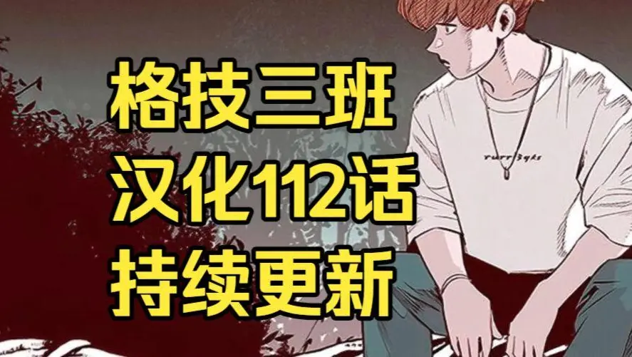 校园格斗韩漫《格技三班》汉化版无删减全集免费阅读 - 漫蛙漫画在线观看完整版 - 蛙漫网最新话更新速递