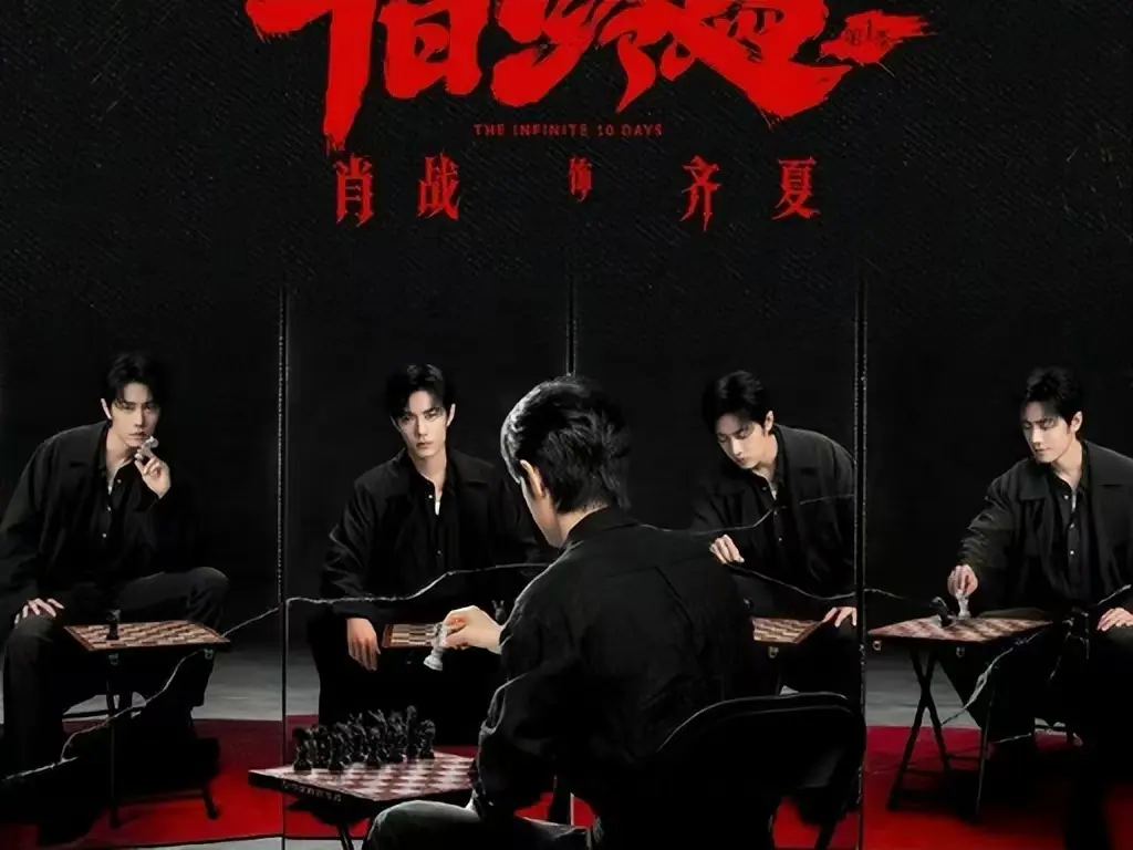 《十日终焉》电视剧全集免费看-人气爆火《十日终焉》未删减版抢先看-高清中文字幕在线播放