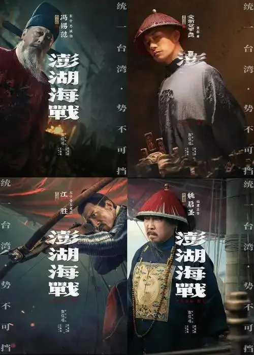 《澎湖海战》未删减超清版免费抢先看-2026年战争历史电影1080P高清播放-澎湖海战全集无广告在线观看