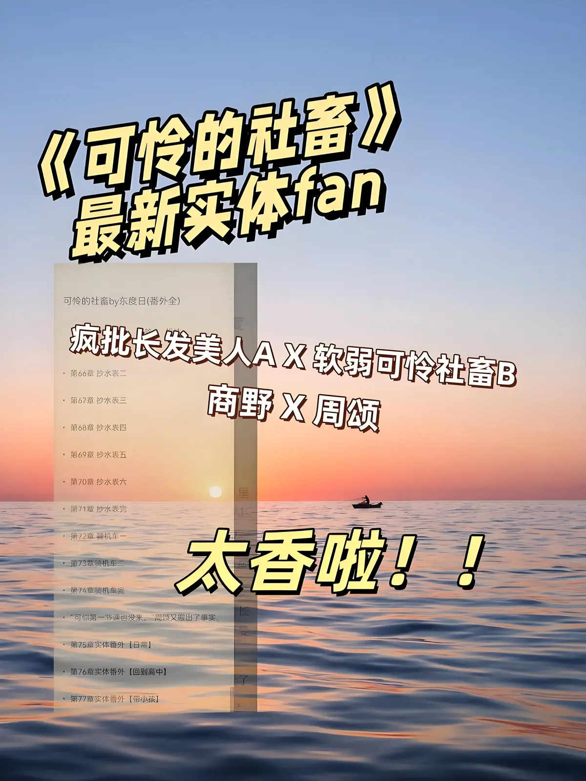 《可怜的社畜》全本无删减小说免费看-可怜的社畜by东度日TXT百度网盘下载-最新章节番外完整资源